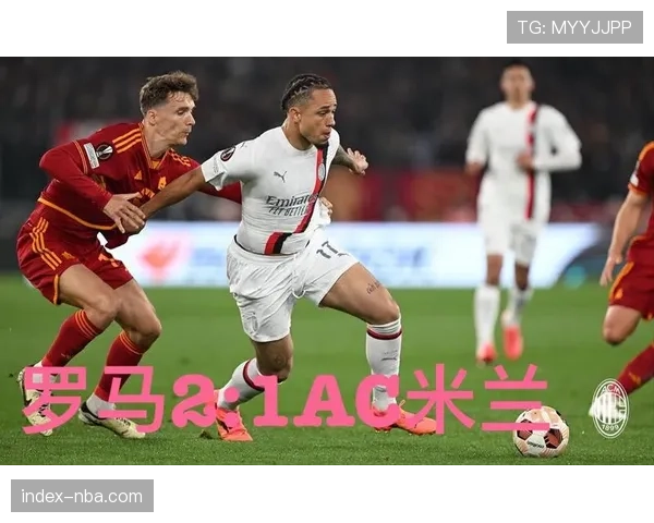 从0-3到3-3:复盘米兰对阵罗马的惊天逆转之战 从0-3到3-3:复盘米兰对阵罗马的惊天逆转之战