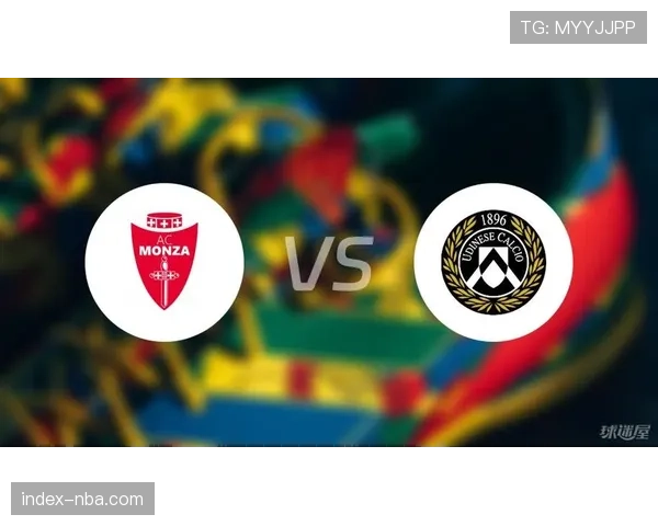 蒙扎vs乌迪内斯全场0-0，双方均无力破门
